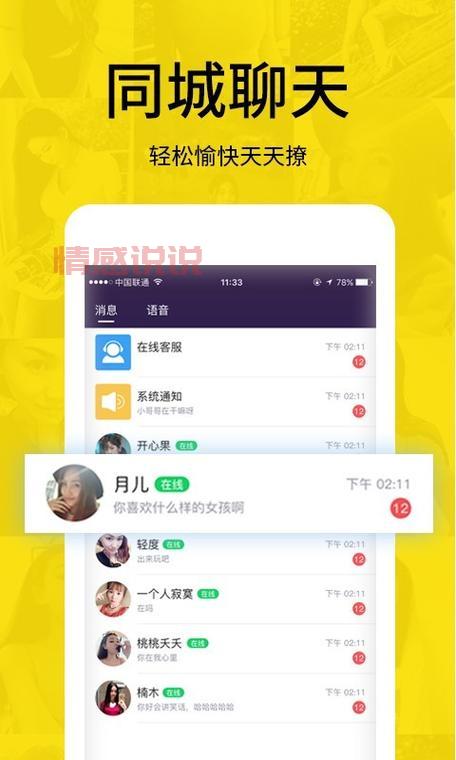 北流同城交友:快速配对,真实可靠