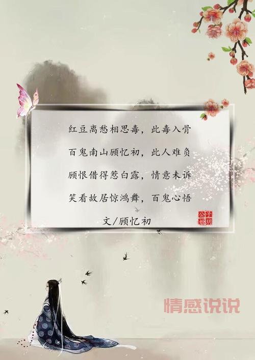 古风伤感语录扎心短句:世间情爱,不过一场空
