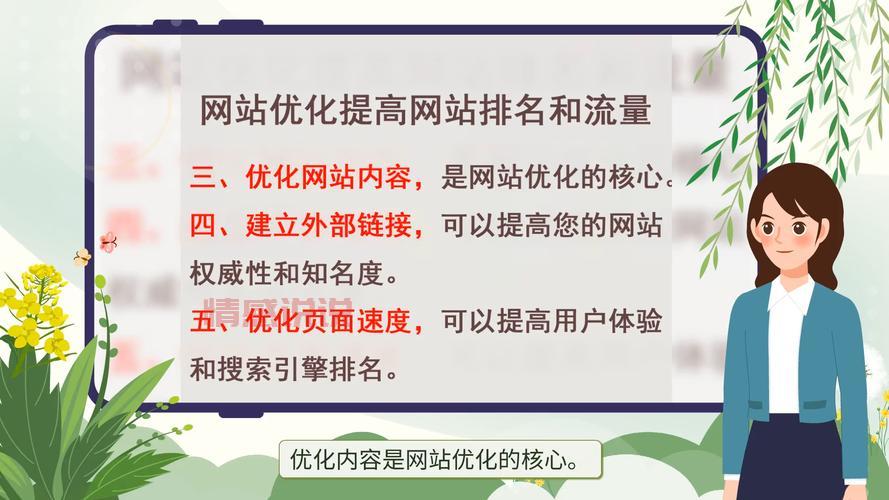 如何利用关键词提升网站排名