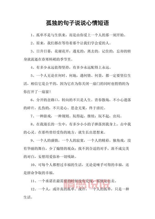 伤感情感说说心情短语:那些触动心弦的孤独瞬间