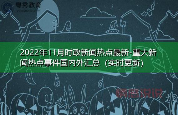 2022年新闻热点摘抄:全球焦点事件全回顾