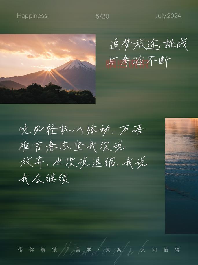 心情短语精选:励志情感与生活智慧分享