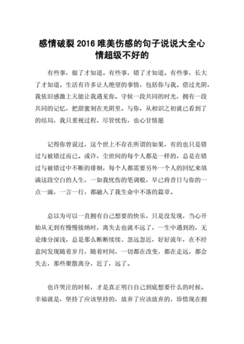 感情与情感说说大全:爱情与人生的点滴感悟