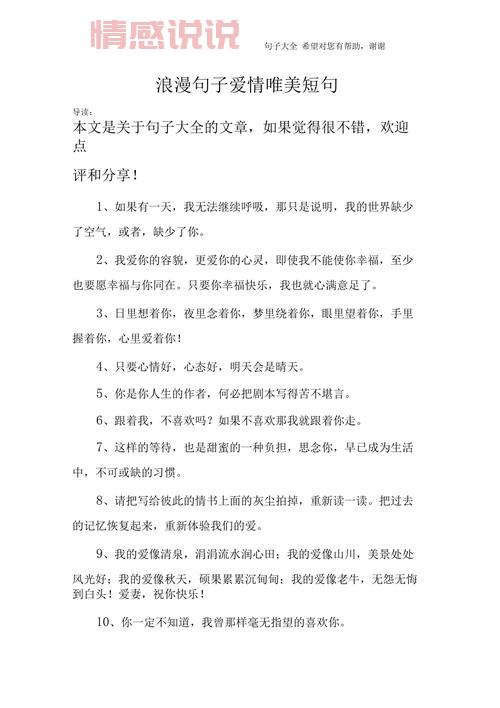爱情情感说说短句:触动心弦的浪漫表达