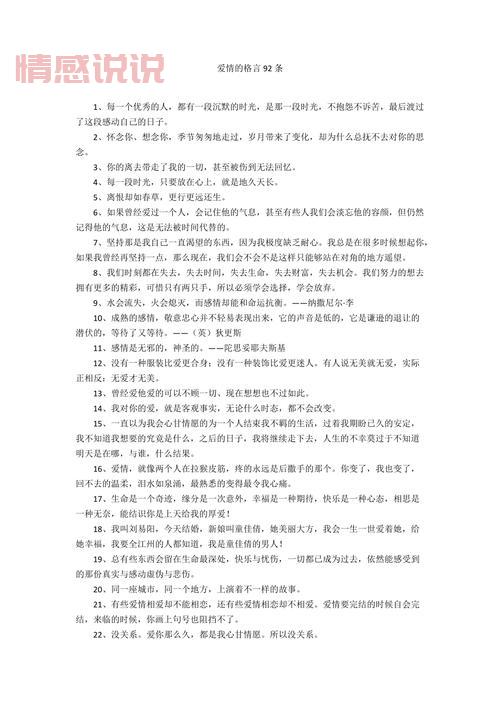 深情语录：爱情里的那些真心话与感悟