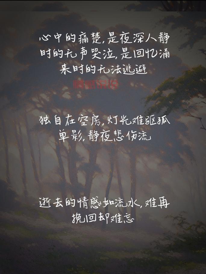情感伤感的说说,诉说内心的无声悲伤