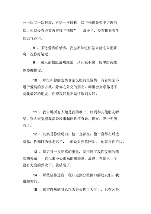 经典情感说说合集:记录你心底最深的感触