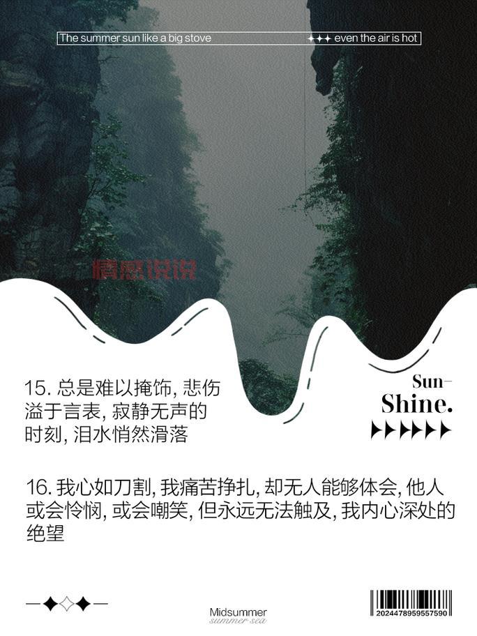 抑郁文案情感说说:触动心灵的深情独白