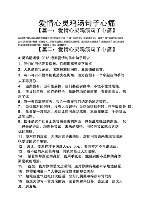 情感语录说说短句：温暖心灵的每一句话