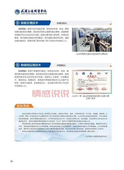 天津交通职业技术学院:智慧交通引领职业教育新高度