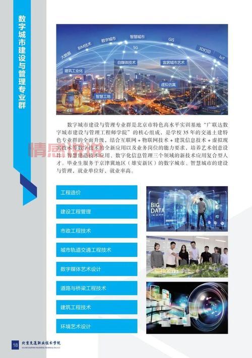 天津交通职业技术学院:智慧交通引领职业教育新高度