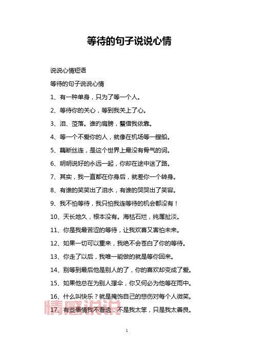 情感说说长篇:真爱的等待与理解
