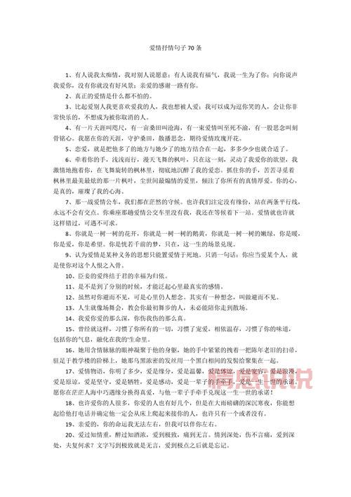 20句关于情感爱情的经典说说，让你重新相信爱情
