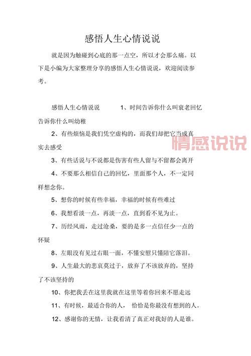 感情感慨句子分享:那些触动心灵的心情说说