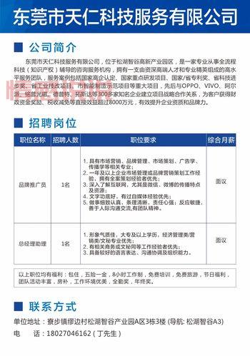 东城最新招聘汇总:多种行业高薪职位任你选择