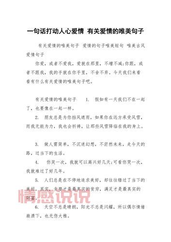 每日情感语录说说:感动你心的文字