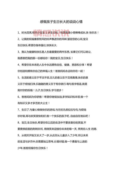 生日说说心情感悟:成长中的人生感悟与祝福