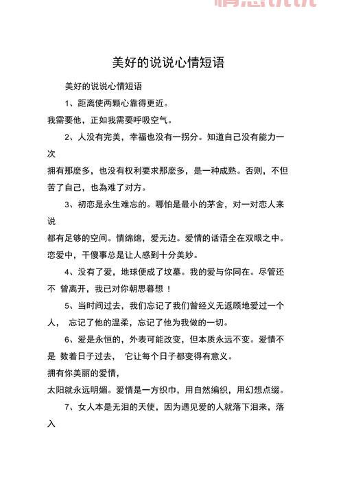 最新情感说说大全:分享最动人的心情语录
