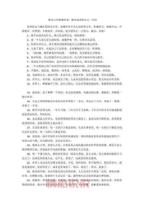 最新情感说说大全:分享最动人的心情语录