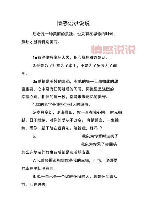 最新情感说说大全:分享最动人的心情语录