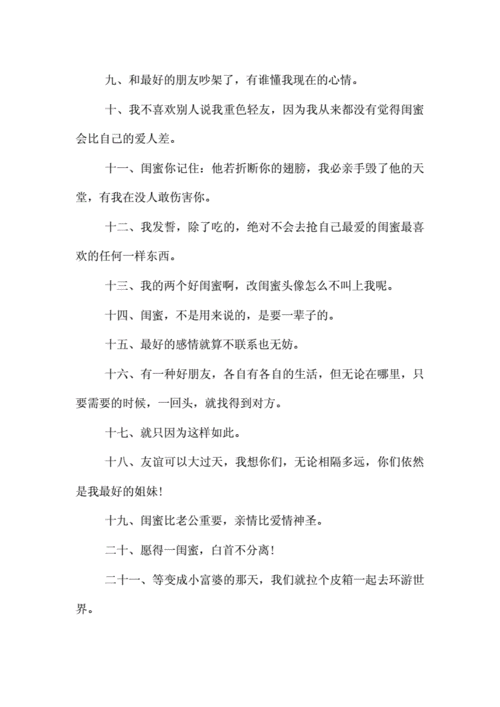 表达闺蜜心情的短语:深厚友情,温暖陪伴