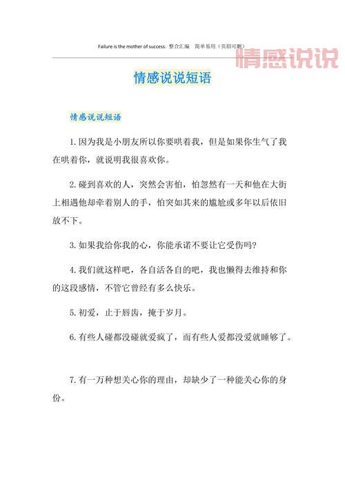 情感短说说合集:短短几句,倾诉万千情感