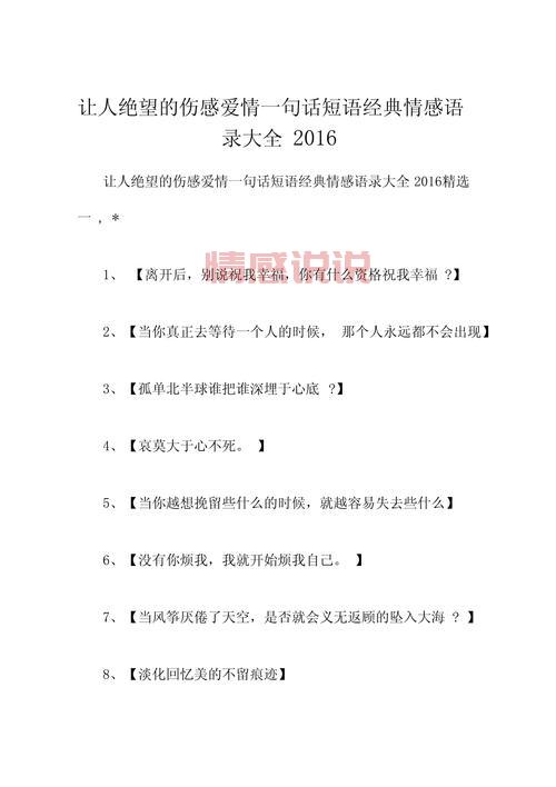 精选情感说说短语，轻松表达内心情感
