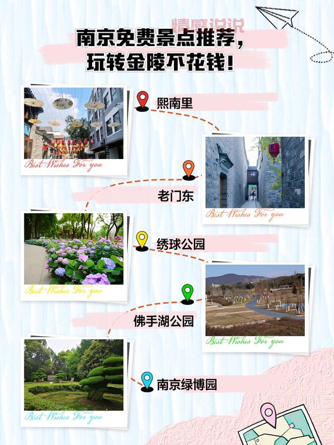 南京哪里有玩的你懂?全攻略带你玩转热门景点!