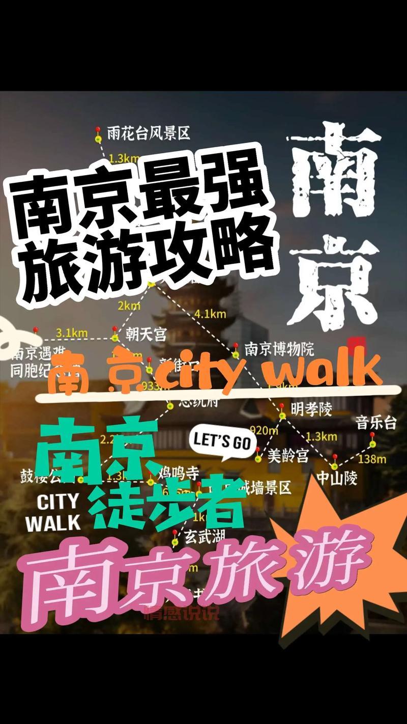 南京哪里有玩的你懂?全攻略带你玩转热门景点!