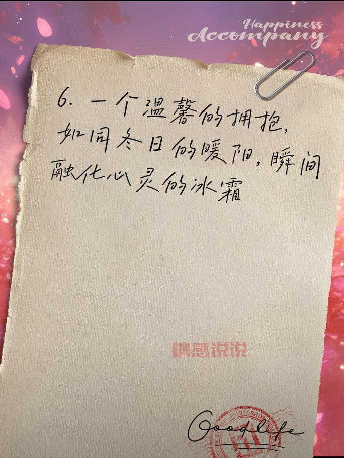 暖心情感说说,传递温暖与关怀的句子