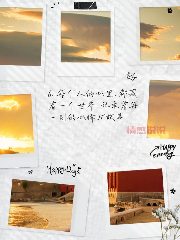 精选情感说说拼接图片,记录心情瞬间