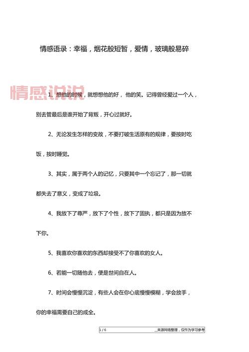 2018年度情感说说合集,感悟爱情与生活