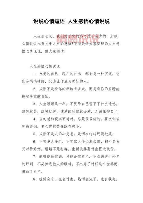 2018年度情感说说合集,感悟爱情与生活
