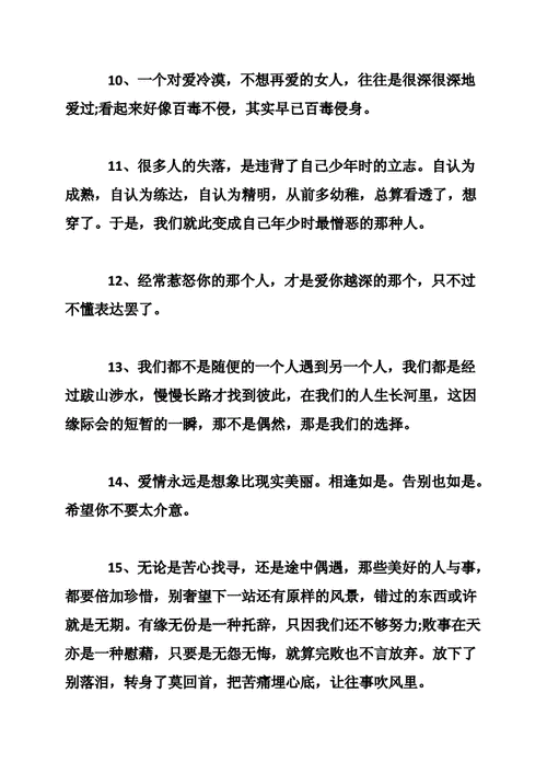 2018年度情感说说合集,感悟爱情与生活