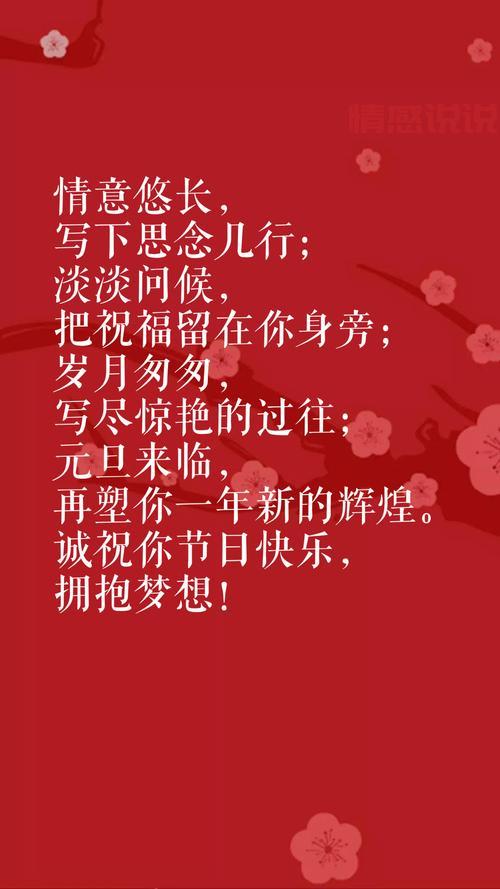 元旦感悟说说:新年快乐与心情寄语