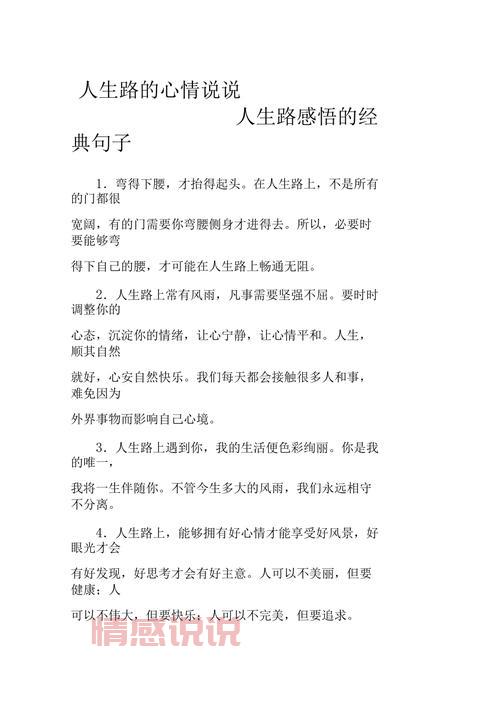 心情感悟说说:那些生活中的微小瞬间与内心体悟