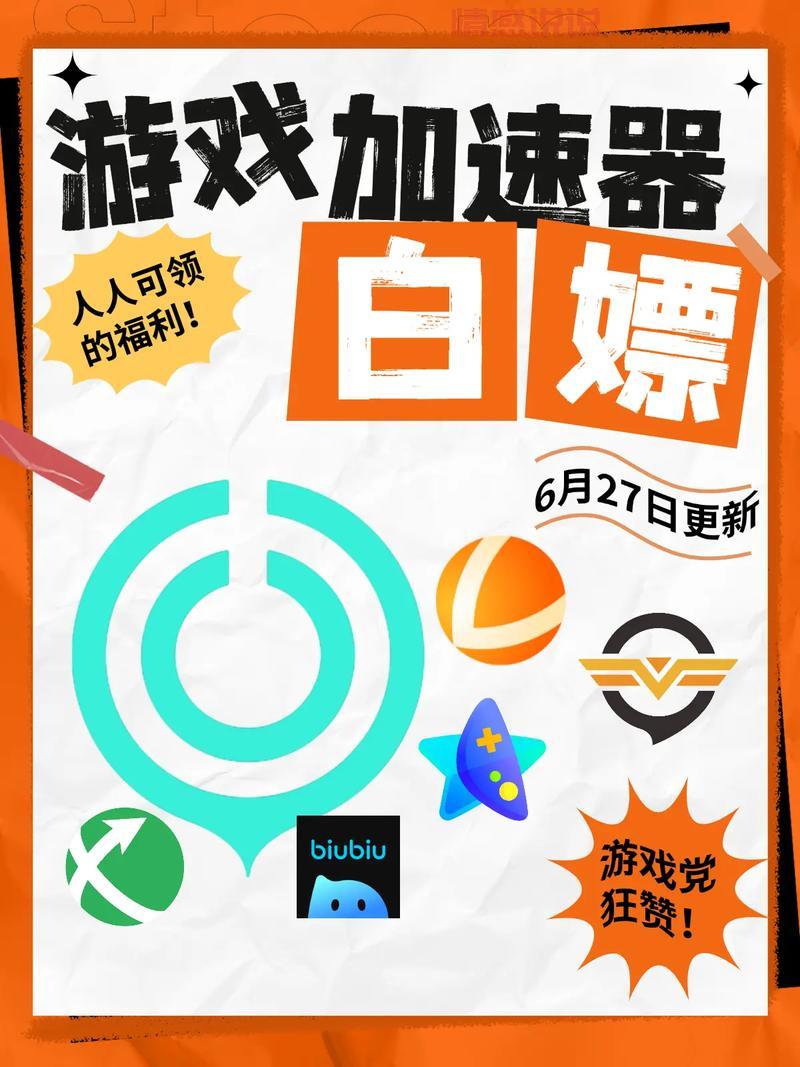免费网游加速器有哪些?让游戏告别延迟卡顿!