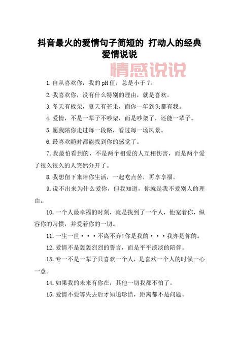 我喜欢你说说情感句子:打动人心的爱情表达