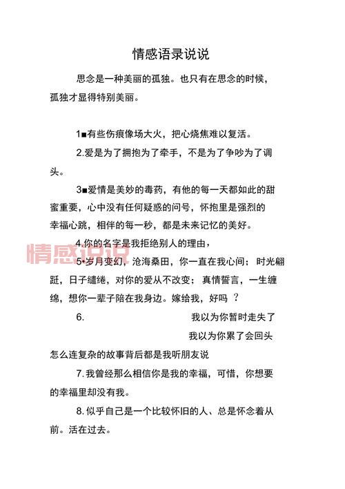 感情情感句子说说心情:触动心灵的经典语录