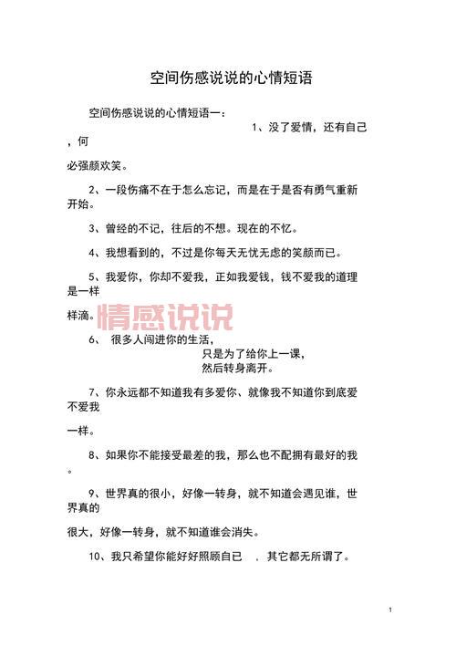感情中最伤感的时刻:情感说说精选合集