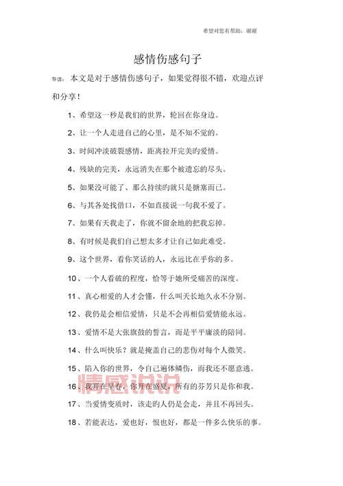 感情中最伤感的时刻:情感说说精选合集