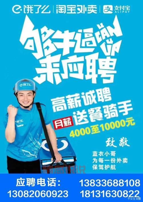 高区急招骑手与普工:高薪待遇,免经验