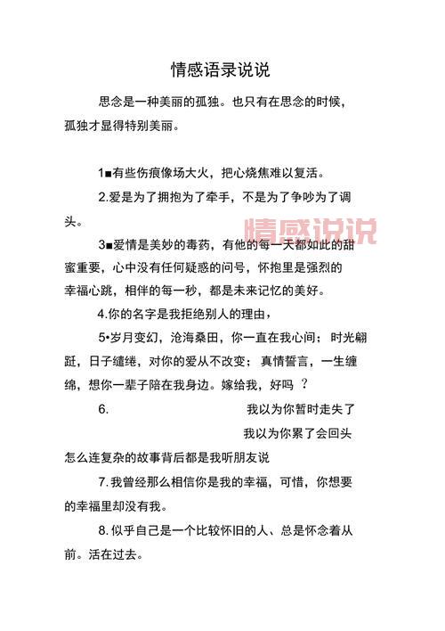 情感倾诉说说|用文字表达爱与痛的心声