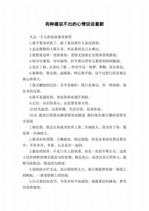 情感倾诉说说|用文字表达爱与痛的心声