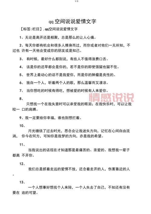 情感倾诉说说|用文字表达爱与痛的心声