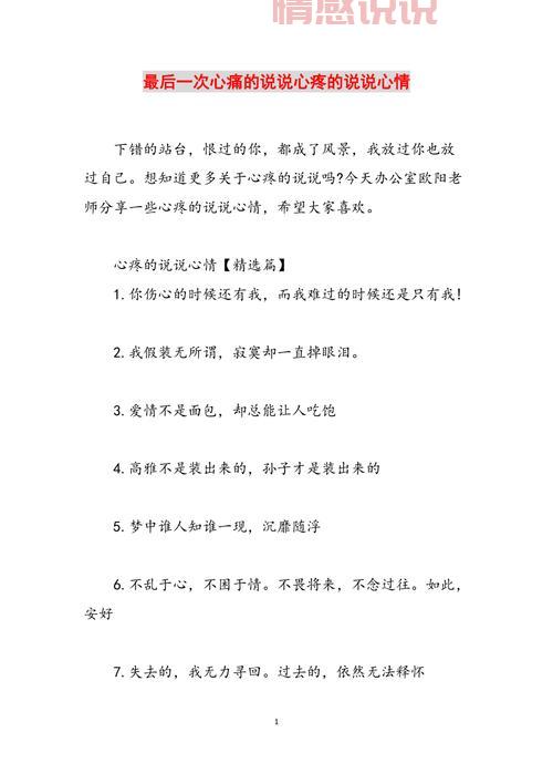 情感倾诉说说|用文字表达爱与痛的心声