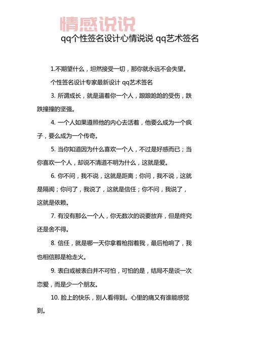 唯美情感说说大全:让个性签名诉说你的心事