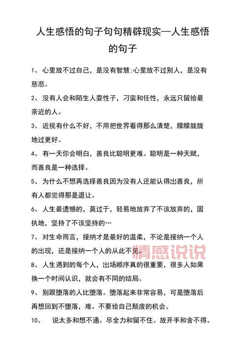 qq心情说说:现实与感悟的句子,分享人生点滴
