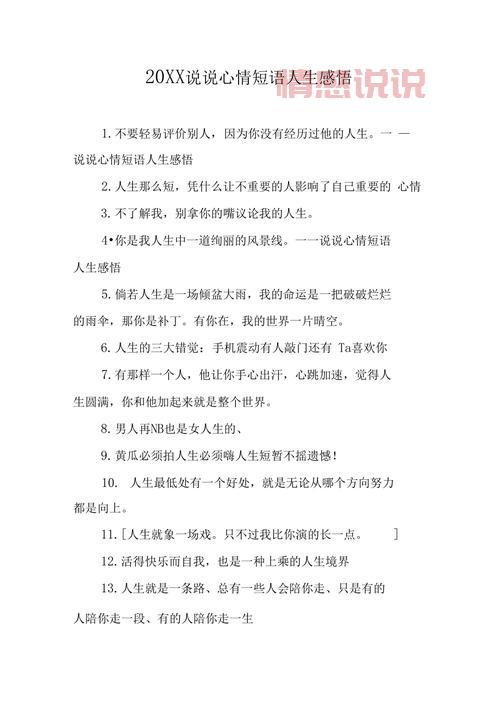 qq心情说说:现实与感悟的句子,分享人生点滴