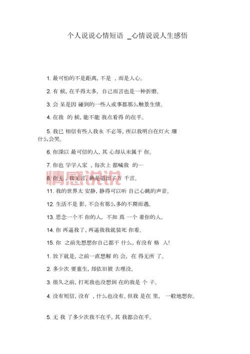 qq心情说说:现实与感悟的句子,分享人生点滴